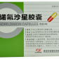 康美诺氟沙星胶囊