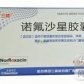 诺氟沙星胶囊