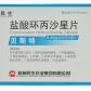 民生贝斯特(盐酸环丙沙星片)