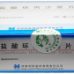 苏力宁盐酸环丙沙星片