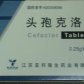 头孢克洛片