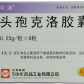 可洛(头孢克洛胶囊)