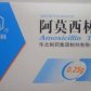 阿莫西林片
