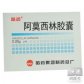 益萨林阿莫西林片