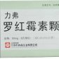 力弗罗红霉素颗粒