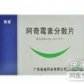 阿奇霉素分散片