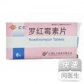 汇仁(罗红霉素片)