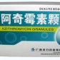 阿奇霉素颗粒