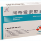 四环(阿奇霉素胶囊)