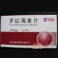 罗迈新(罗红霉素片)