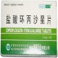 恒舒盐酸环丙沙星片