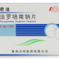 鲁南君迪(法罗培南钠片)