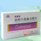 特普欣(盐酸头孢他美酯片)