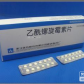 乙酰螺旋霉素片