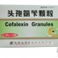 头孢氨苄颗粒