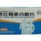 罗红霉素分散片