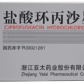 盐酸环丙沙星片