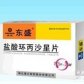 盐酸环丙沙星片