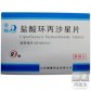 山东健康(盐酸环丙沙星片)