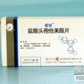 威锐(盐酸头孢他美酯片)