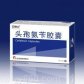头孢氨苄胶囊