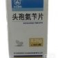 头孢氨苄片