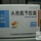 头孢氨苄胶囊