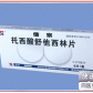 倍宗(托西酸舒他西林片)