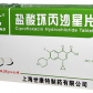 盐酸环丙沙星片