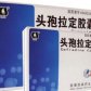 头孢拉定胶囊