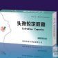 头孢拉定胶囊