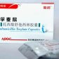 哈药孚麦欣(托西酸舒他西林胶囊)