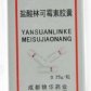 锦华盐酸林可霉素胶囊