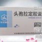 华北制药瑞恩克(头孢拉定胶囊)