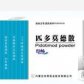 得畅(匹多莫德散)