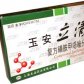 玉安立清(复方磺胺甲噁唑分散片)