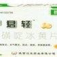 磺啶冰黄片