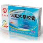 诺氟沙星胶囊
