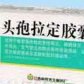 头孢拉定胶囊