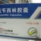 石药(氨苄西林胶囊)