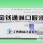 金钱通淋口服液