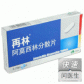 再林(阿莫西林分散片)