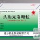 头孢克洛颗粒