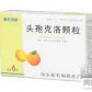 金石可致(头孢克洛颗粒)