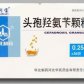 华民头孢羟氨苄颗粒
