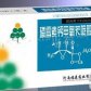 磷霉素钙甲氧苄啶胶囊
