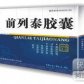 前列泰胶囊