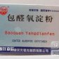 北洋包醛氧淀粉
