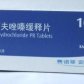 桑塔(盐酸阿夫唑嗪缓释片)