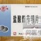 复华盐酸酚苄明片